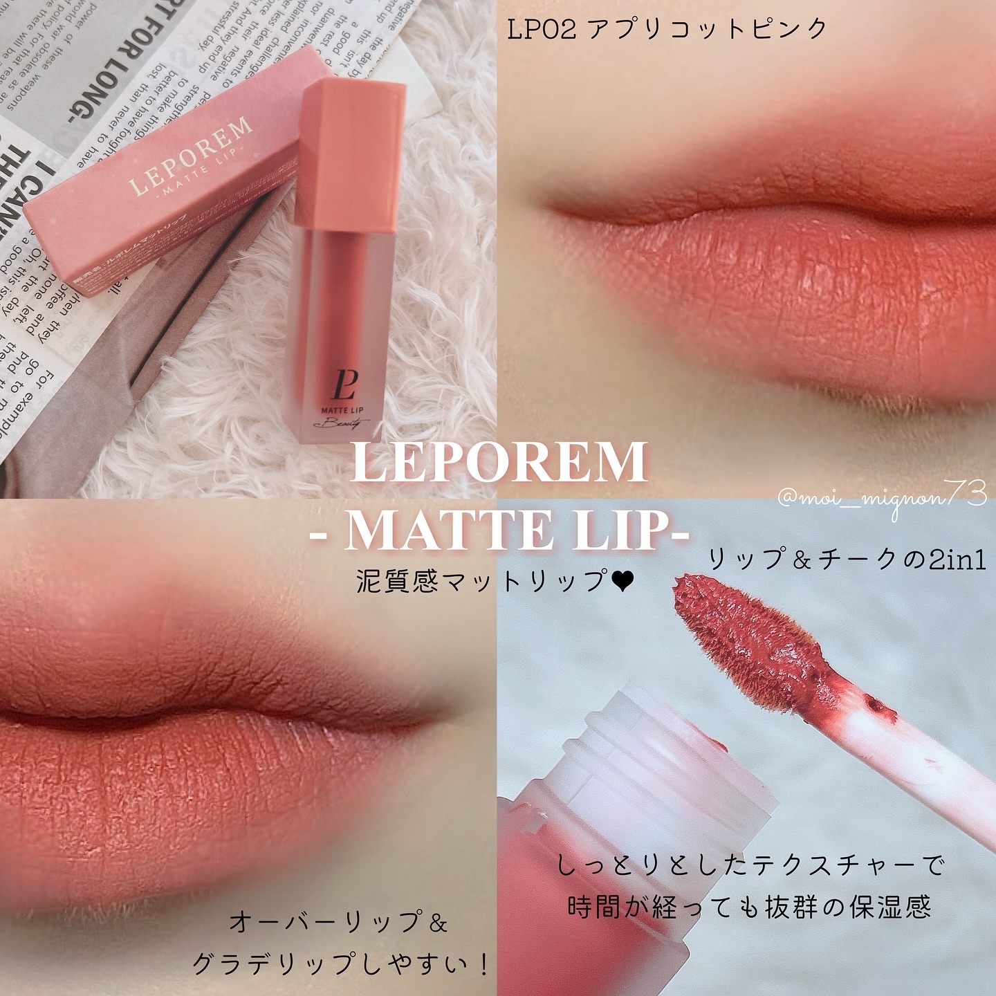 マットリップ/LEPOREM/口紅を使ったクチコミ（2枚目）