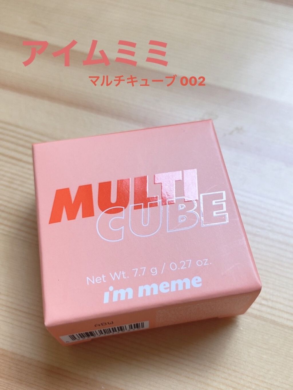 マルチキューブ/i’m meme/アイシャドウパレットを使ったクチコミ(1枚目)