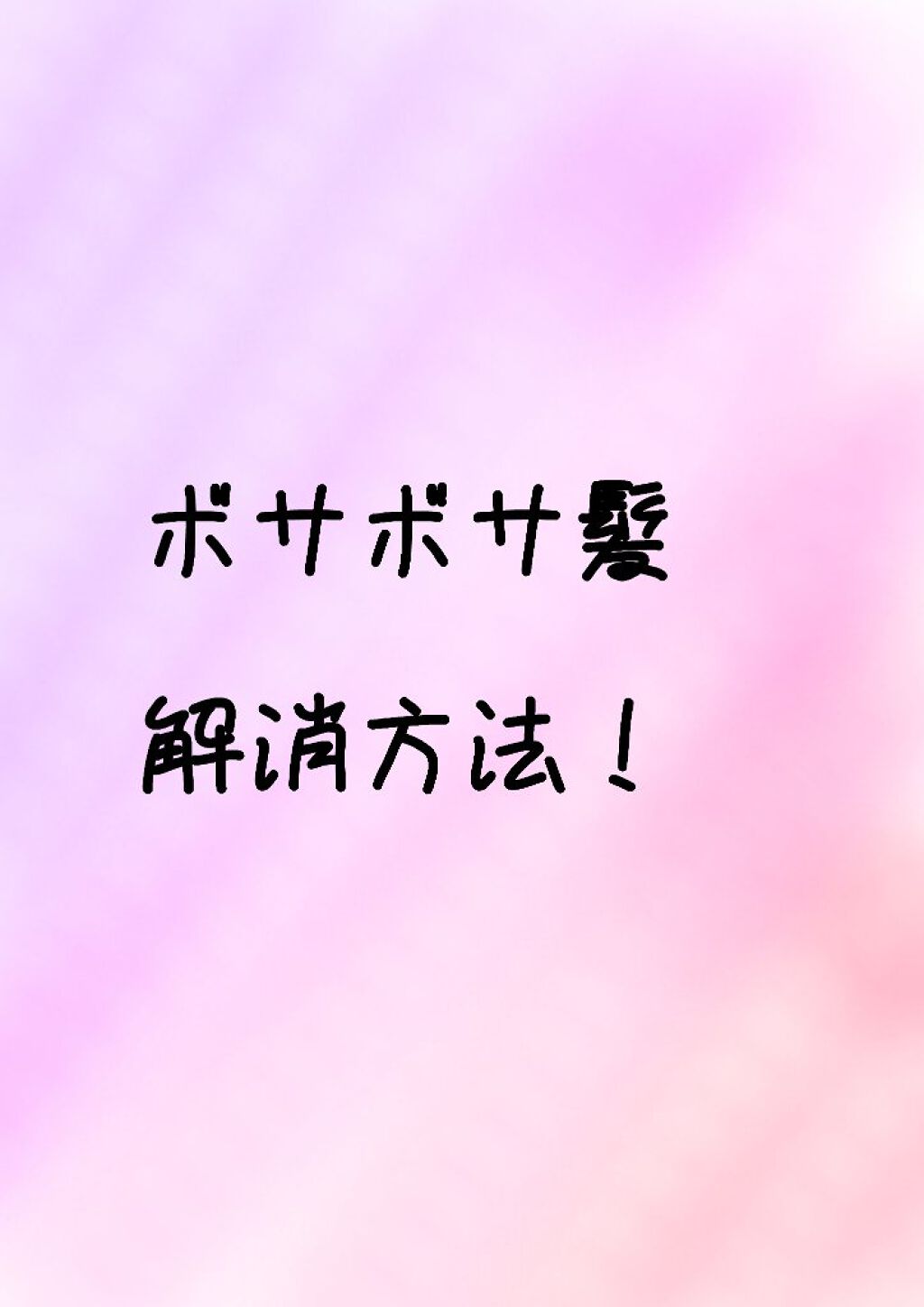 椿油ヘアエッセンスウォーター/KUMANO COSMETICS/ヘアミストを使ったクチコミ（1枚目）