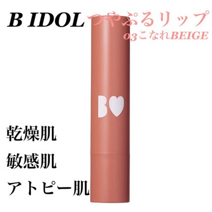 つやぷるリップR/b idol/口紅を使ったクチコミ(1枚目)