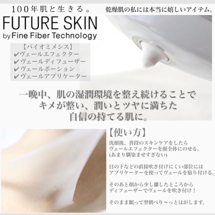 エスト バイオミメシス ヴェールディフューザー/ヴェールポーションEX/est/シートマスク・パックを使ったクチコミ(4枚目)