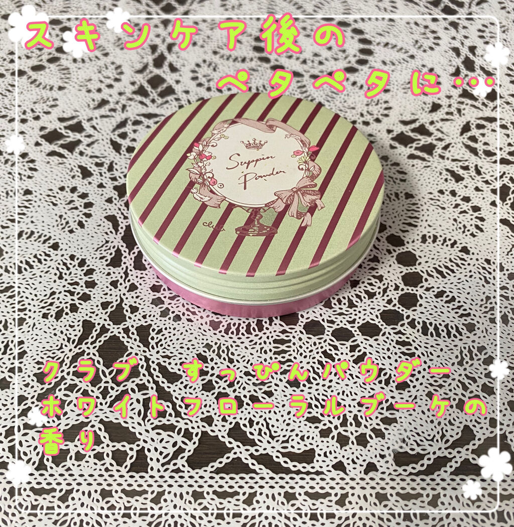 すっぴんパウダー/クラブ/プレストパウダーを使ったクチコミ（1枚目）