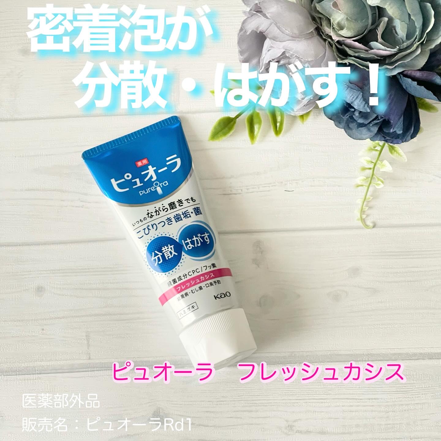 薬用ピュオーラ ハミガキ フレッシュカシス  115g/ピュオーラ/歯磨き粉を使ったクチコミ（1枚目）