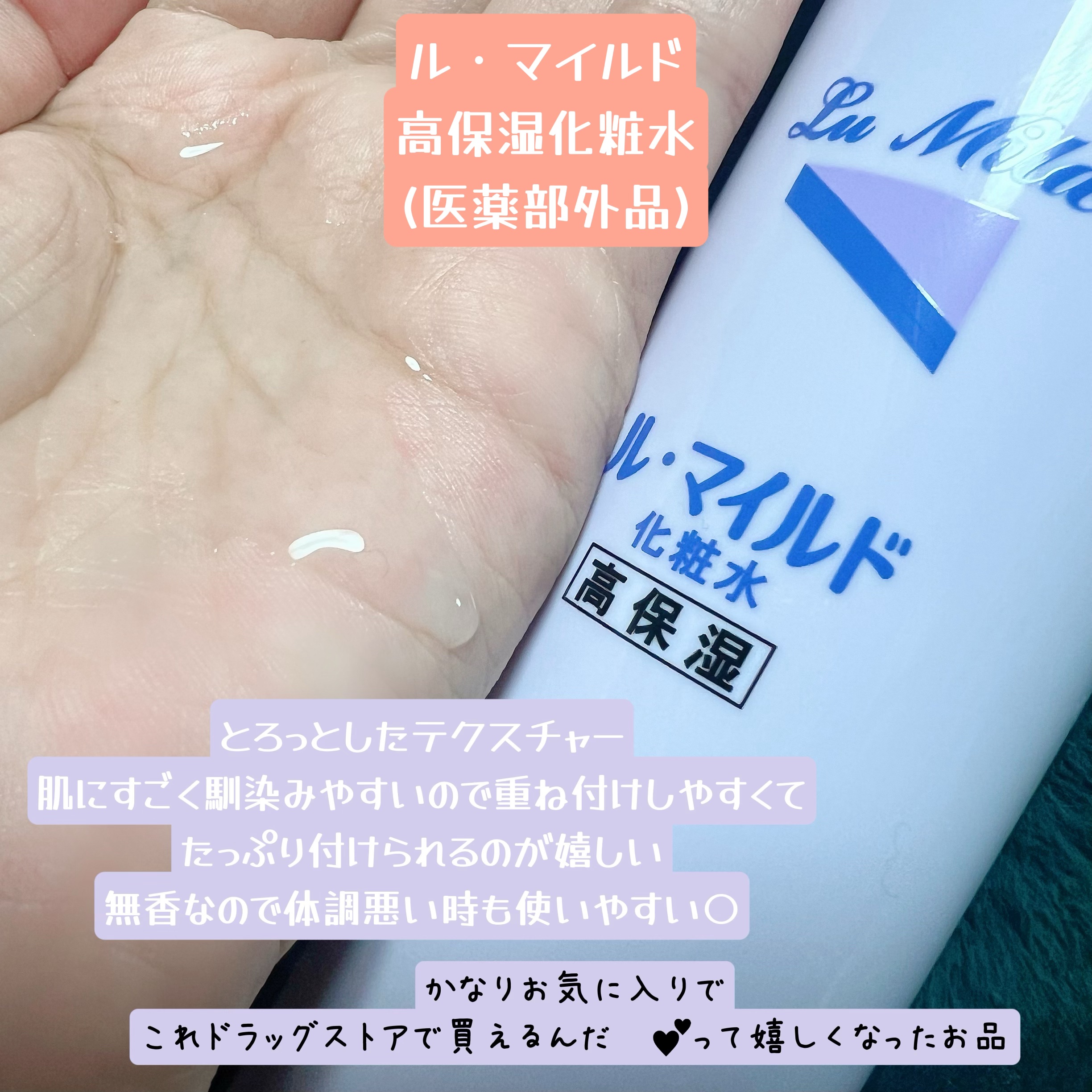 ル・マイルド乳液/ル・マイルド/乳液を使ったクチコミ（2枚目）