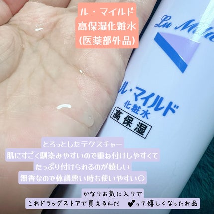 ル・マイルド化粧水/ル・マイルド/化粧水を使ったクチコミ(2枚目)
