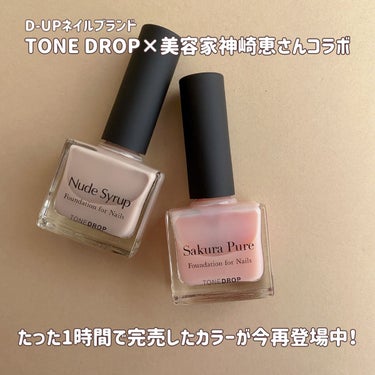 D-UP ファンデーション for Nails by トーンドロップのクチコミ「✼••┈┈••✼••┈┈••✼••┈┈••✼••┈┈••✼••┈┈••✼••┈┈••✼

TO.....」（2枚目）