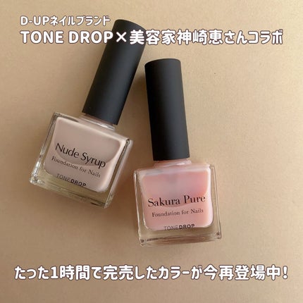 ファンデーション for Nails by トーンドロップ/D-UP/マニキュアを使ったクチコミ(2枚目)