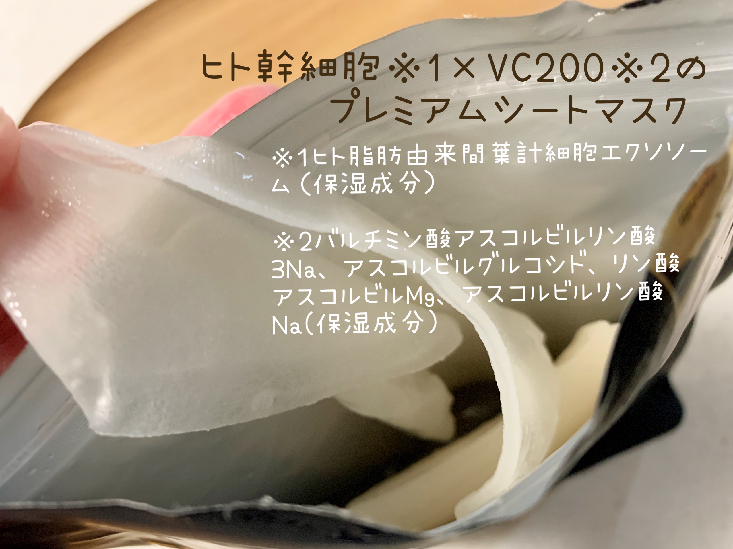 シートマスク ヒト幹細胞×VC200/CICIBELLA/シートマスク・パックを使ったクチコミ（2枚目）