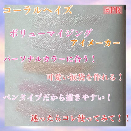 ボリューマイジングアイメーカー/Coralhaze/スティックアイシャドウを使ったクチコミ(4枚目)