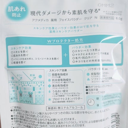 アクメディカ 薬用 フェイスパウダー クリア N/ナリスアップ/プレストパウダーを使ったクチコミ(2枚目)