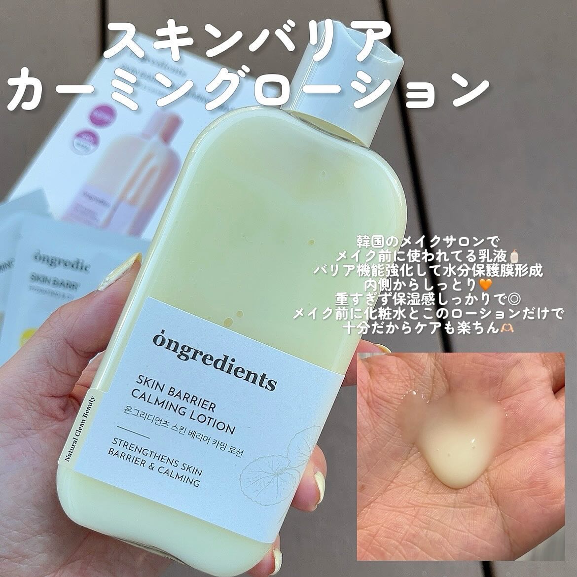 Skin Barrier Calming Lotion/Ongredients/乳液を使ったクチコミ（2枚目）