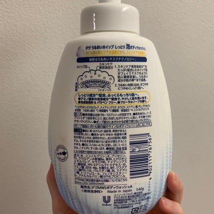 うるおいホイップ泡ボディウォッシュ しっとり/ダヴ/ボディソープを使ったクチコミ(2枚目)