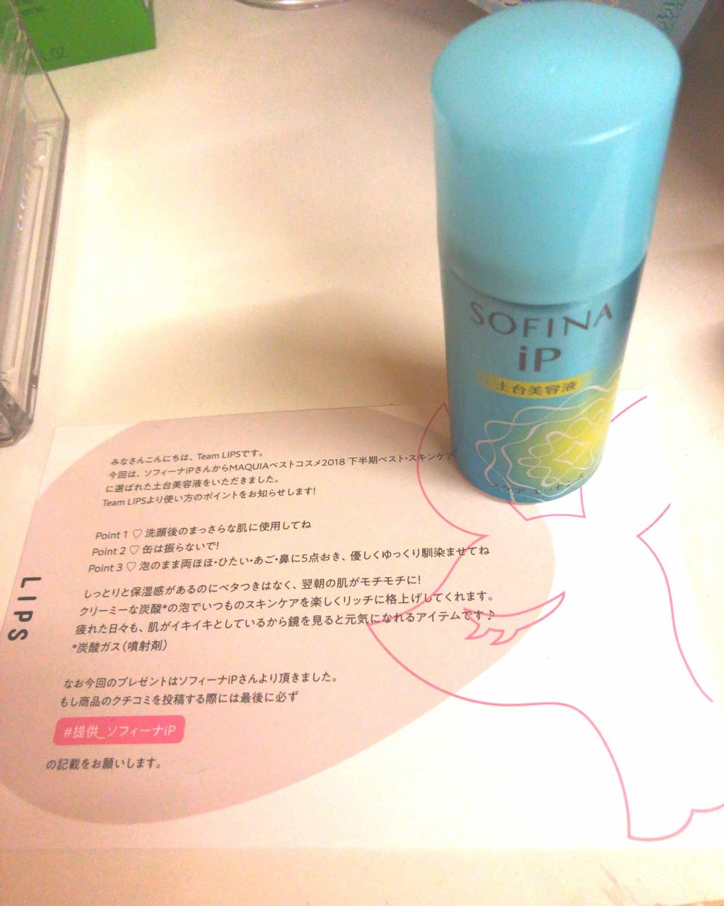 ベースケア エッセンス <土台美容液>/SOFINA iP/美容液を使ったクチコミ(1枚目)