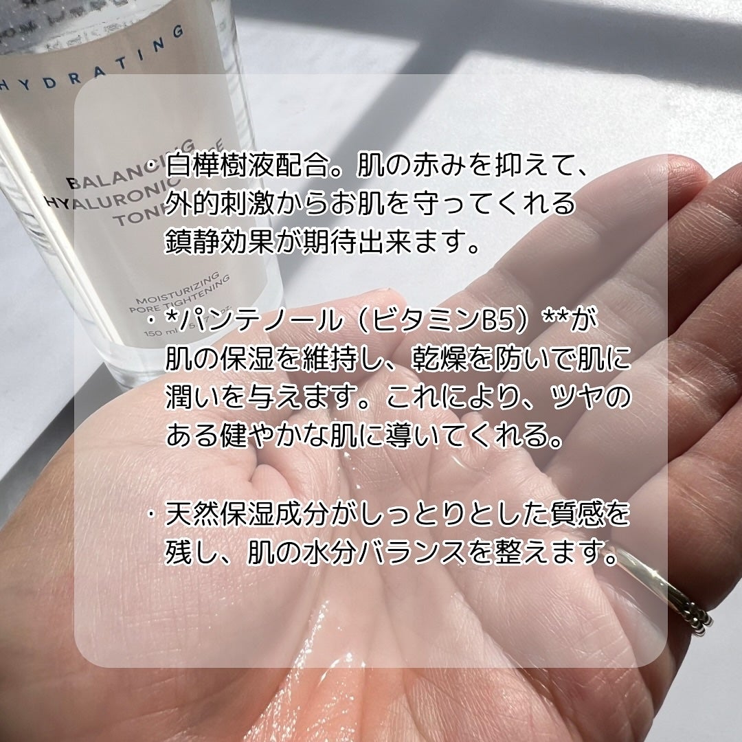 バランシング ヒアルロニック ピュア トナー/Roume/化粧水を使ったクチコミ(5枚目)