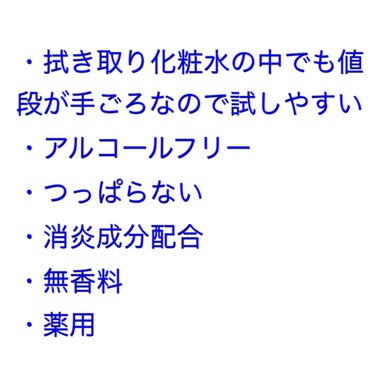 薬用クリアローション/ネイチャーコンク/拭き取り化粧水を使ったクチコミ（2枚目）