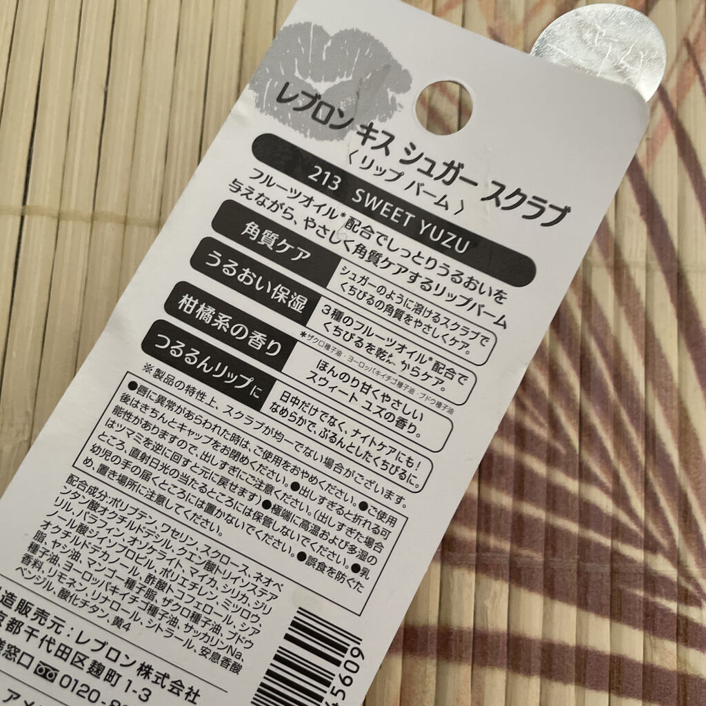 レブロン キス シュガー スクラブ 113 スウィート ユズ/REVLON/リップスクラブを使ったクチコミ（2枚目）