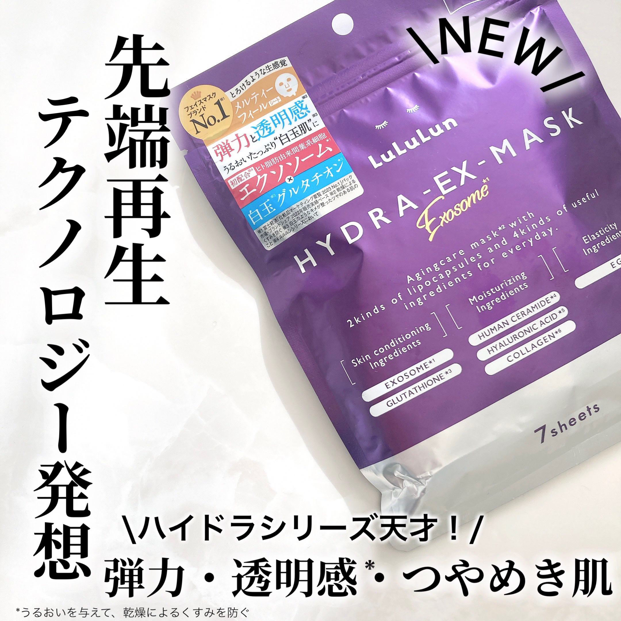 ルルルン ハイドラ EX マスク/ルルルン/シートマスク・パックを使ったクチコミ（1枚目）