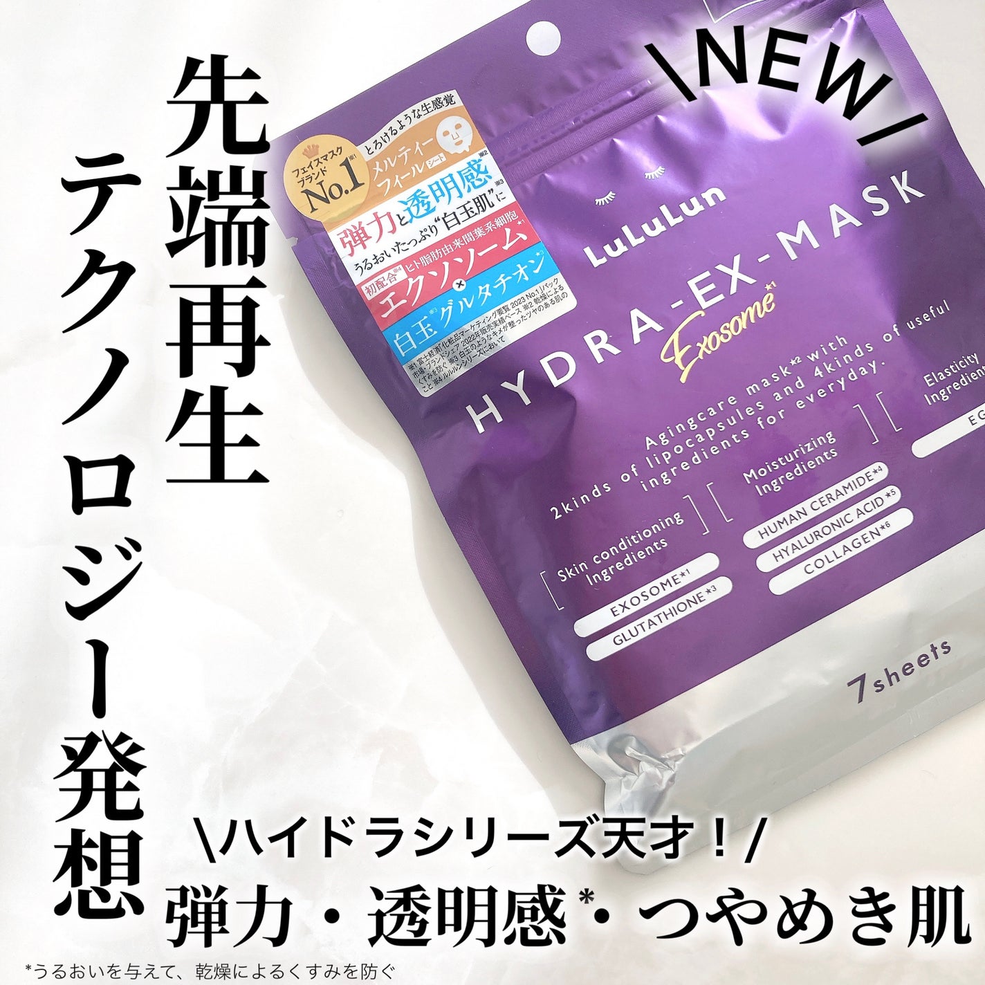 ルルルン ハイドラ EX マスク/ルルルン/シートマスク・パックを使ったクチコミ(1枚目)