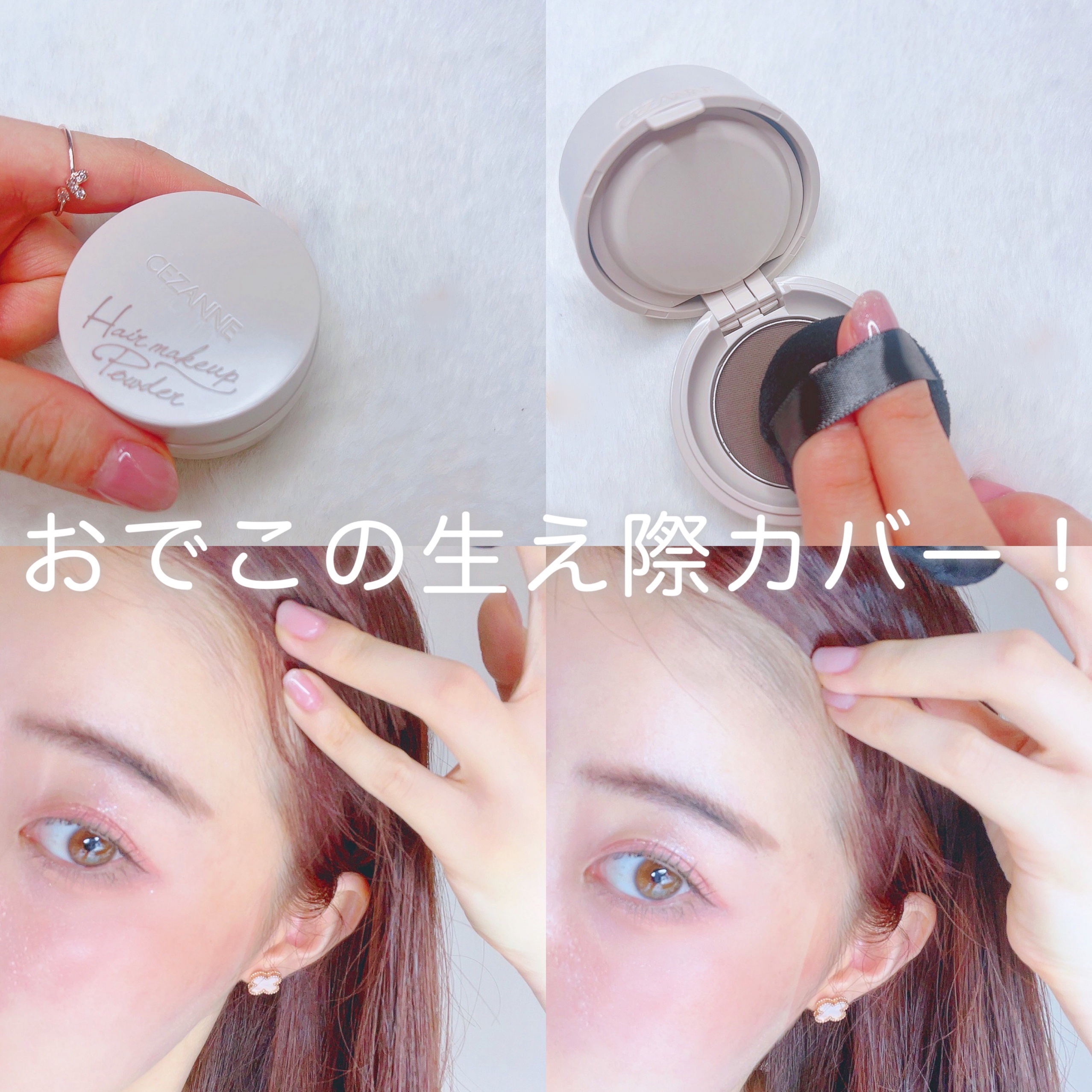 ヘアメイクパウダー/CEZANNE/ヘアケア・スタイリングを使ったクチコミ（1枚目）