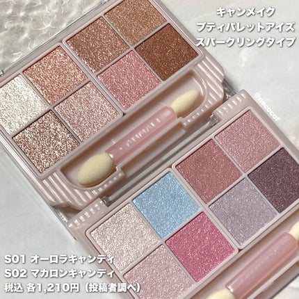 プティパレットアイズ(スパークリングタイプ)/キャンメイク/アイシャドウを使ったクチコミ(2枚目)