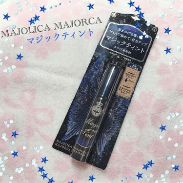 マジックティント/MAJOLICA MAJORCA/マスカラを使ったクチコミ（1枚目）