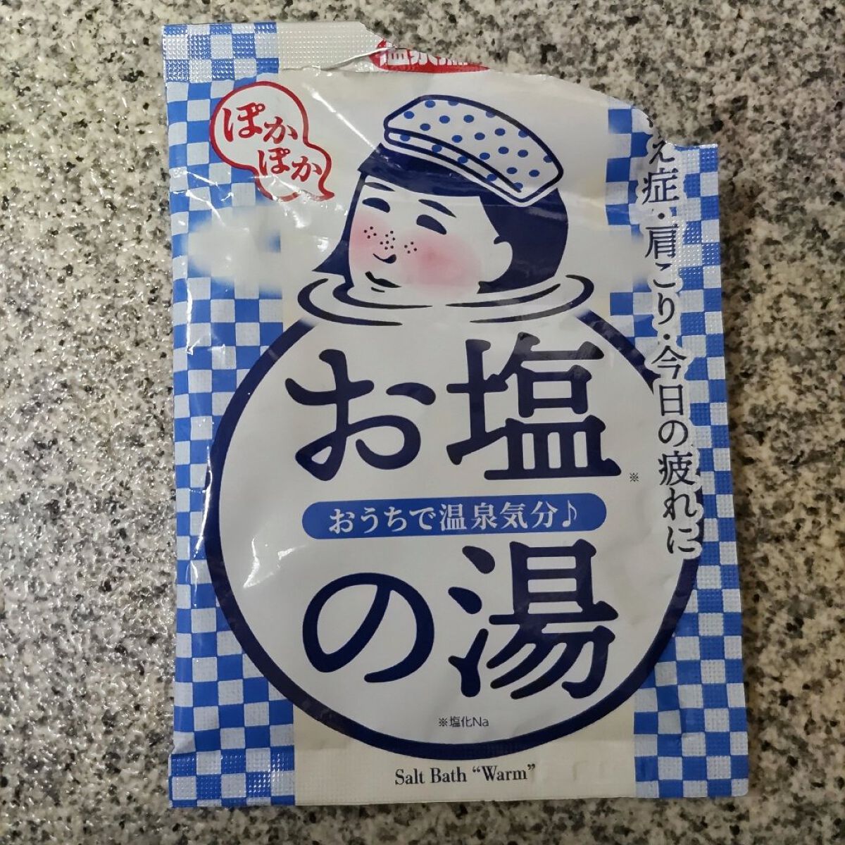 お塩ぽかぽかの湯/温泉撫子/無機塩系入浴剤を使ったクチコミ（1枚目）
