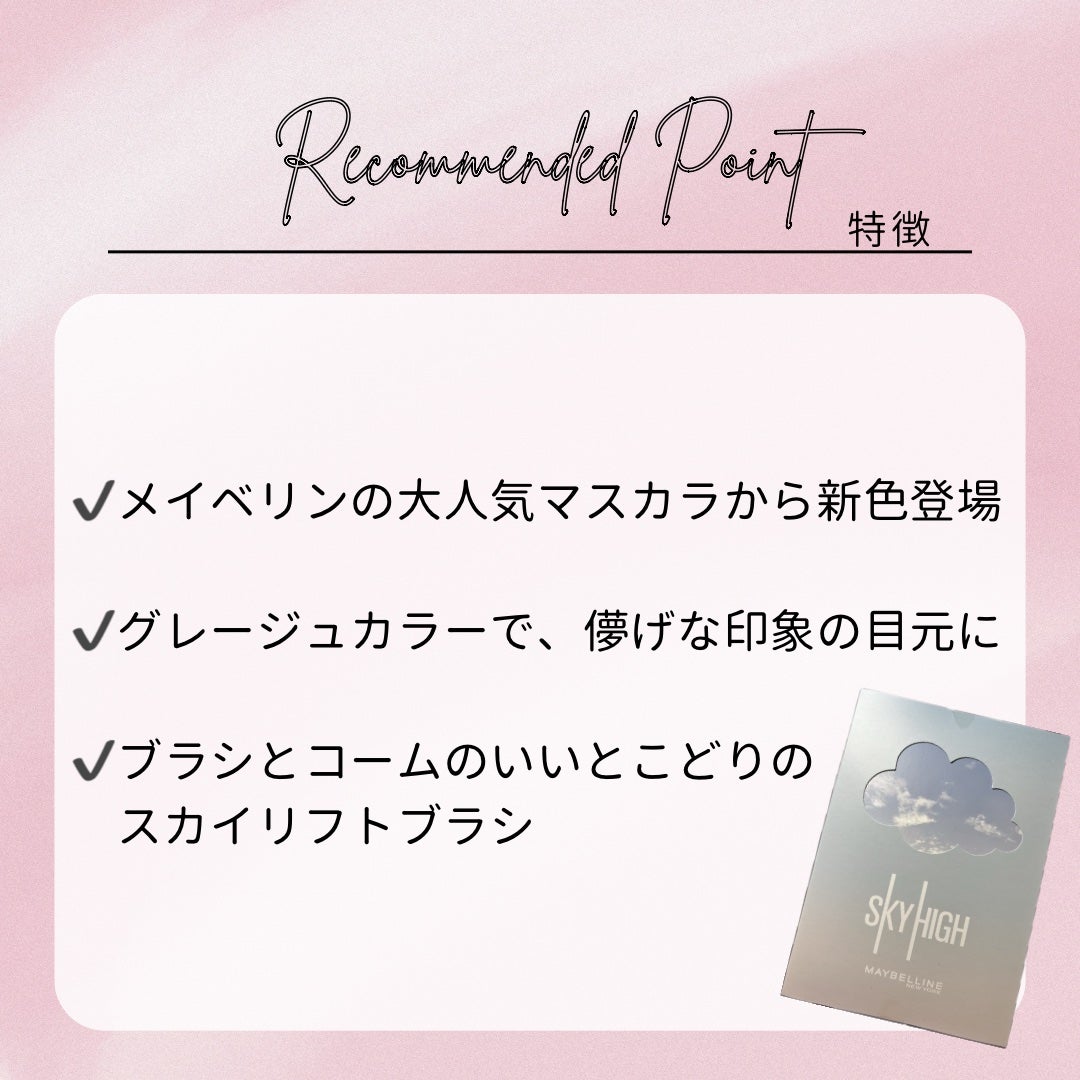 スカイハイ/MAYBELLINE NEW YORK/マスカラを使ったクチコミ(3枚目)