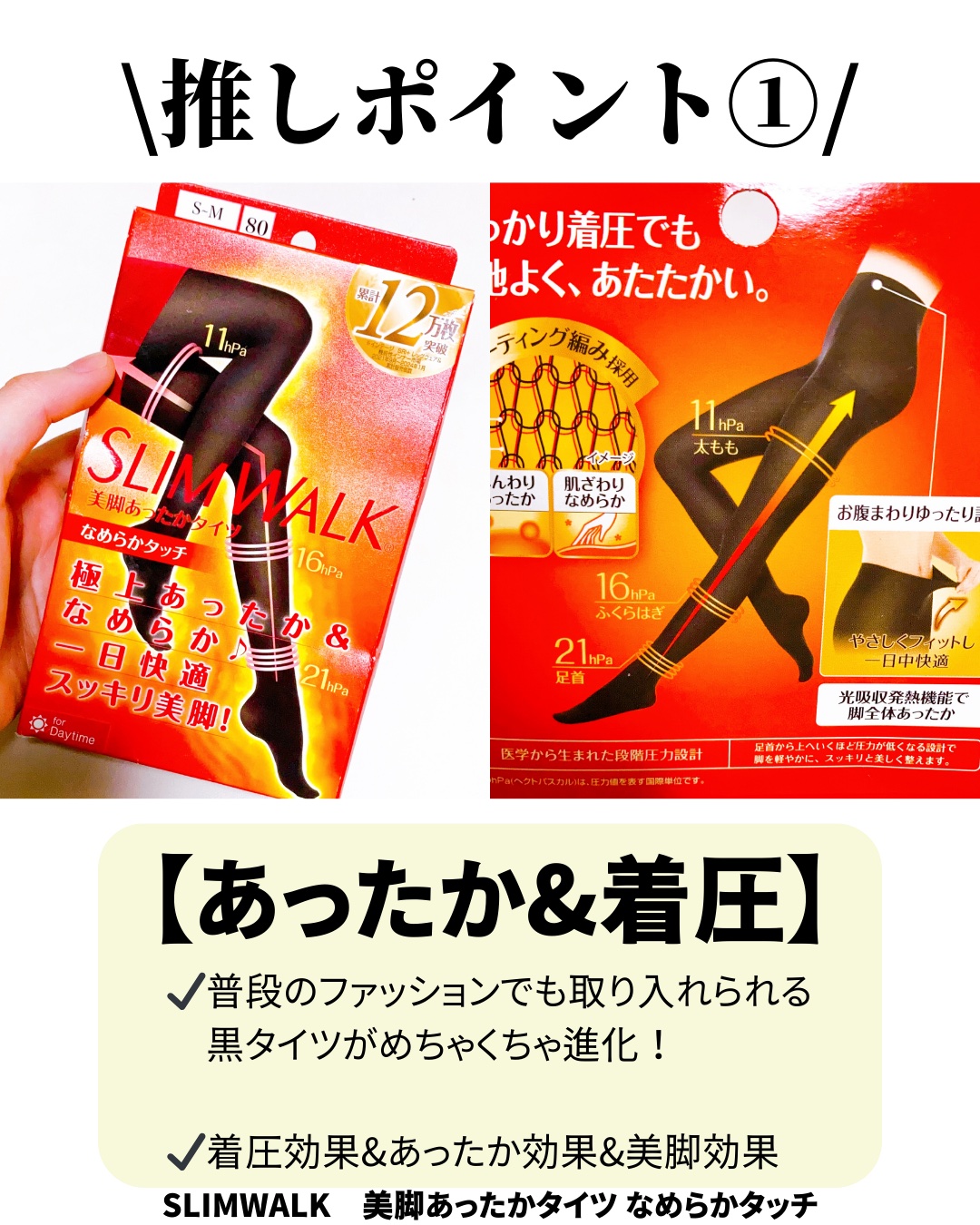 スリムウォーク 美脚あったかタイツ なめらかタッチ/SLIMWALK/着圧ソックス・レギンスを使ったクチコミ（2枚目）