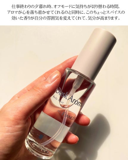 ボディミスト ダスクアロマ/フィアンセ/香水を使ったクチコミ(4枚目)