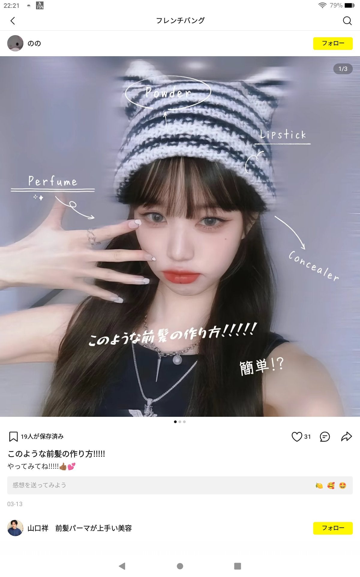 MOTI on LIPS 「このような前髪になりたい方法はありますかね、、、あったらコメン..」(1枚目)