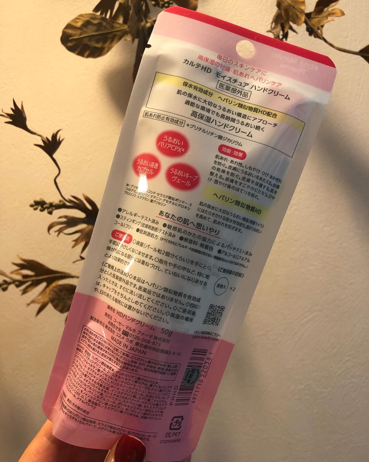 モイスチュア ハンドクリーム/カルテHD/ハンドクリームを使ったクチコミ(4枚目)