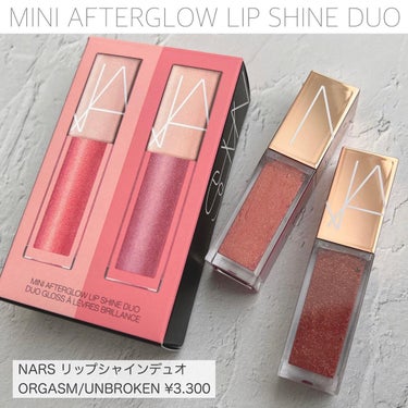 アフターグロー リップシャイン/NARS/リップグロスを使ったクチコミ（1枚目）