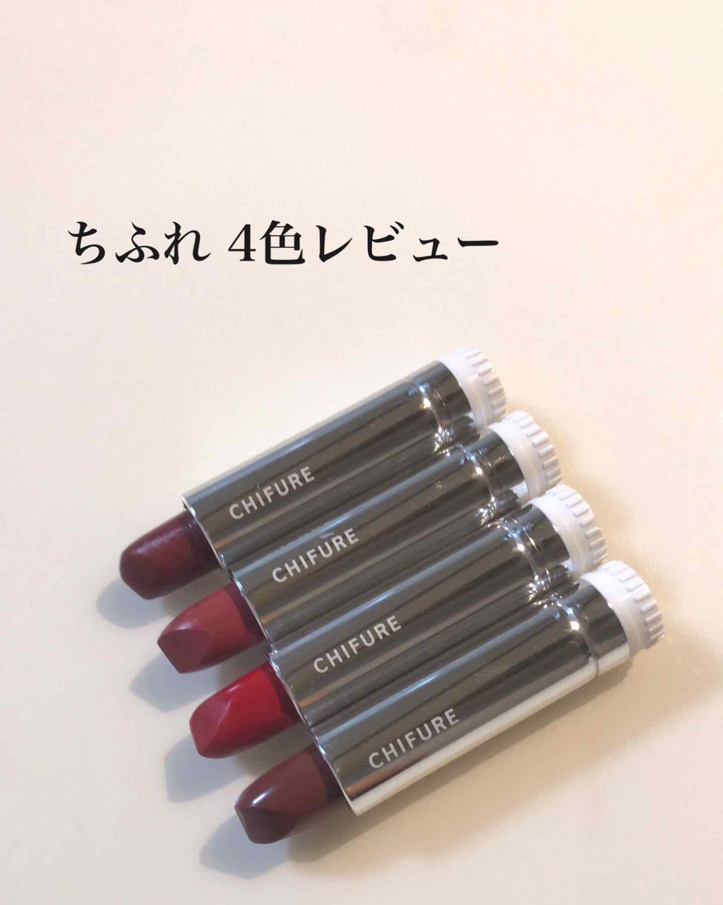 口紅(詰替用)/ちふれ/口紅を使ったクチコミ(1枚目)