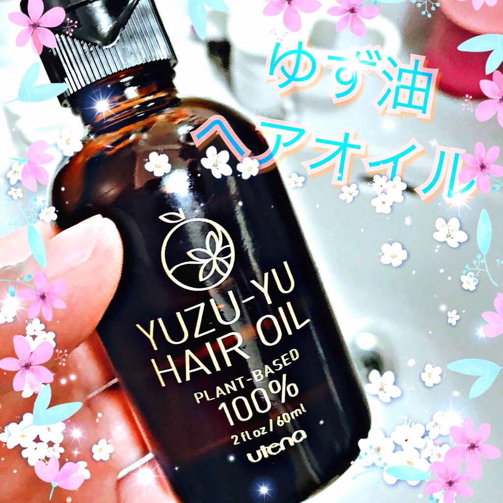 ヘアオイル/ゆず油/ヘアオイルを使ったクチコミ(1枚目)