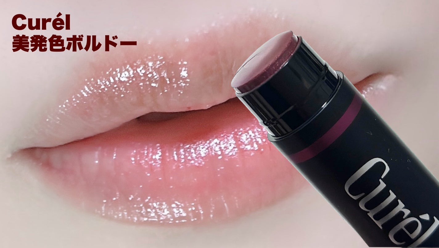 リップケア クリーム(美発色シリーズ)/キュレル/リップクリームを使ったクチコミ(1枚目)