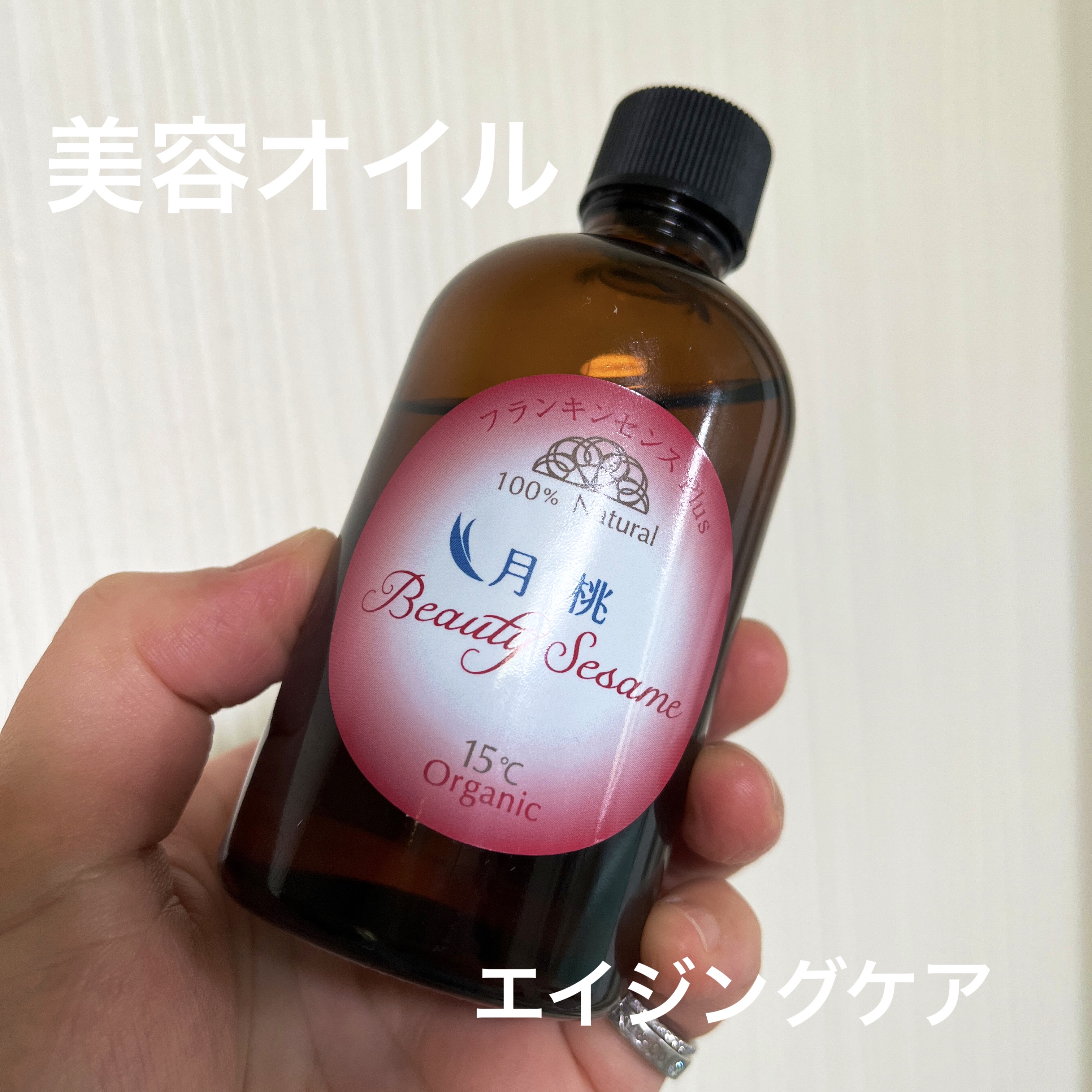 ビューティーセサミオイル 月桃plus / 美ナチュラル