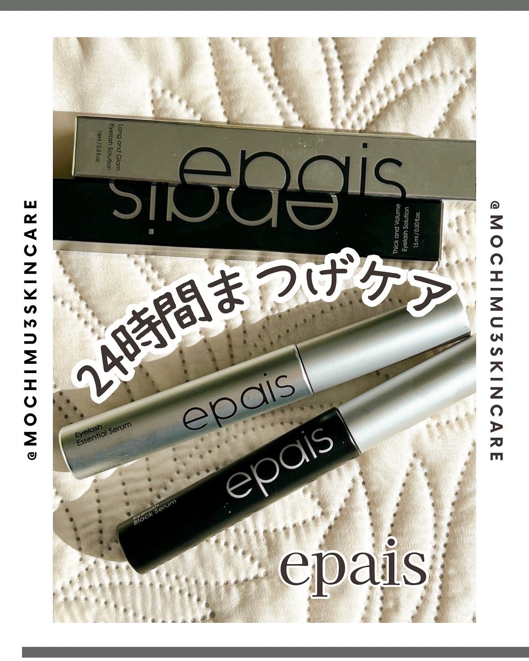 もちむ♡フォロバ100 on LIPS 「@epais_jp朝も晩も美容液24時!アイリストをやってた私..」(1枚目)