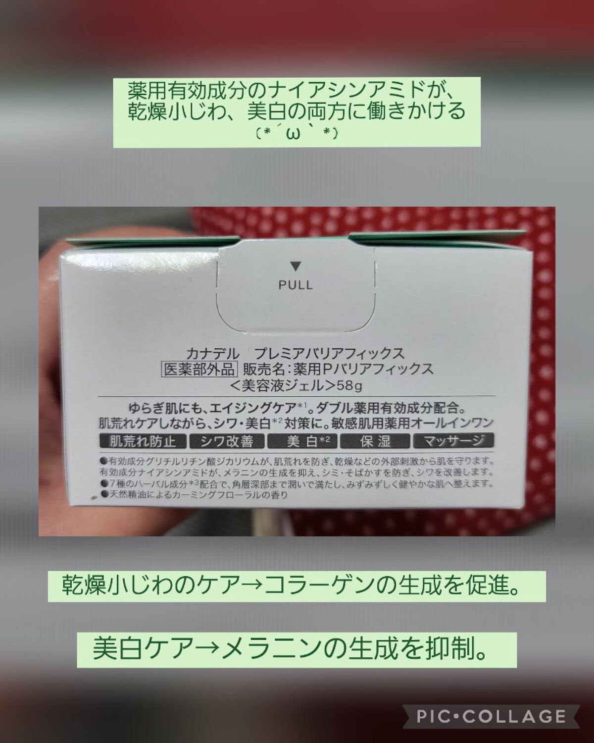 プレミアバリアフィックス /CANADEL/オールインワン化粧品を使ったクチコミ（2枚目）