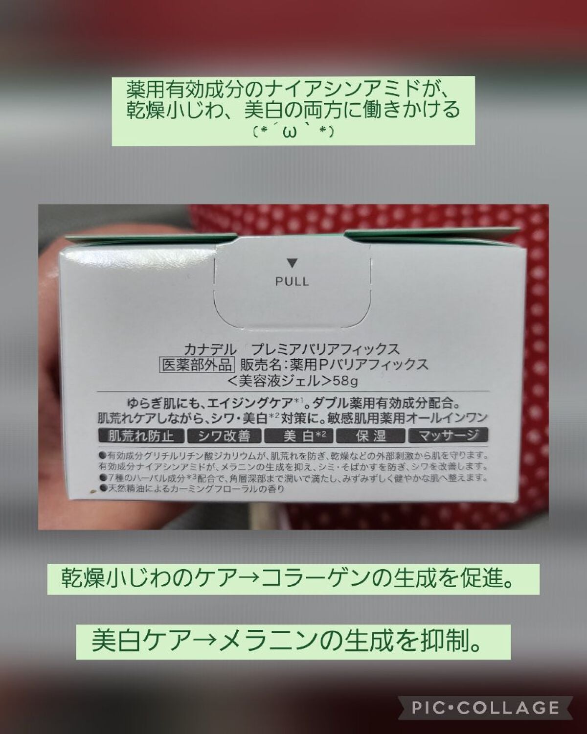 プレミアバリアフィックス /CANADEL/オールインワン化粧品を使ったクチコミ(2枚目)