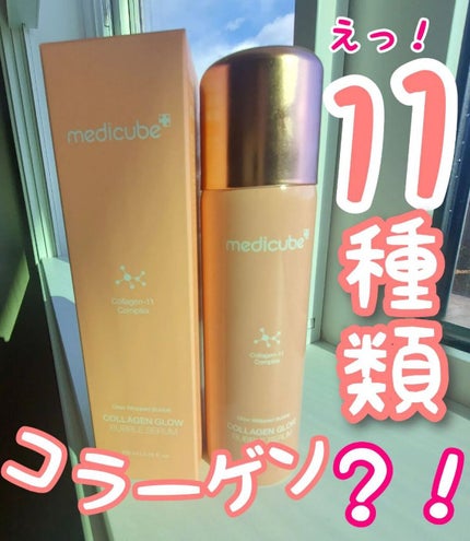 コラーゲンバブルセラム/MEDICUBE/美容液を使ったクチコミ(1枚目)