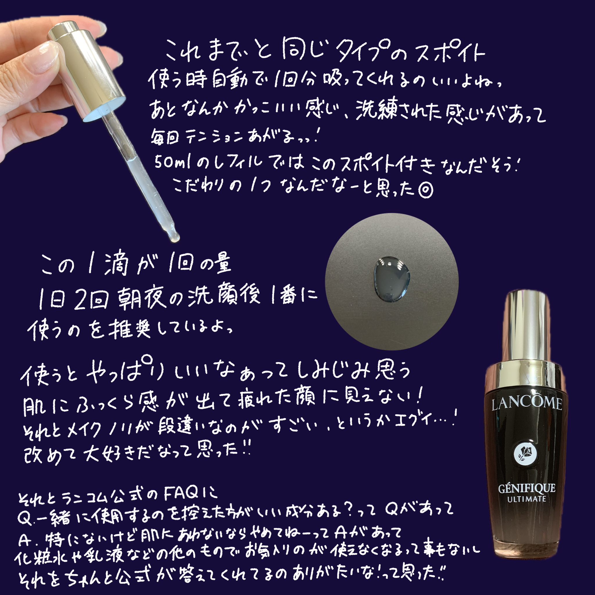 ジェニフィック アルティメ セラム/LANCOME/美容液を使ったクチコミ（2枚目）