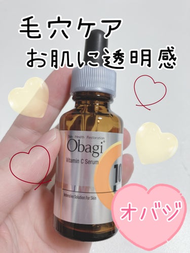 オバジC10セラム 26ml/オバジ/美容液を使ったクチコミ（1枚目）