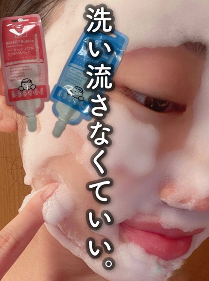 マジックバブルエッセンスパック(ピンク) /BAKER7/洗い流すパック・マスクを使ったクチコミ(1枚目)