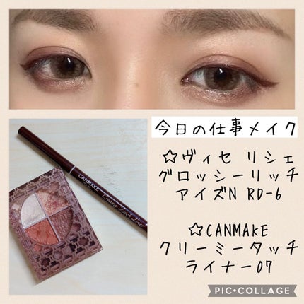 クリーミータッチライナー/キャンメイク/ジェルアイライナーを使ったクチコミ(1枚目)