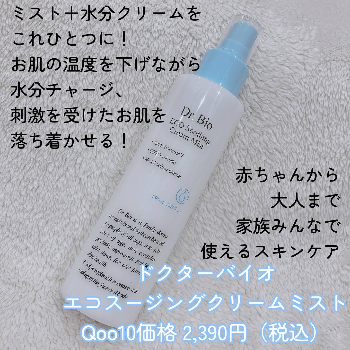 エコスージングクリームミスト/Dr.Bio/ミスト状化粧水を使ったクチコミ（2枚目）