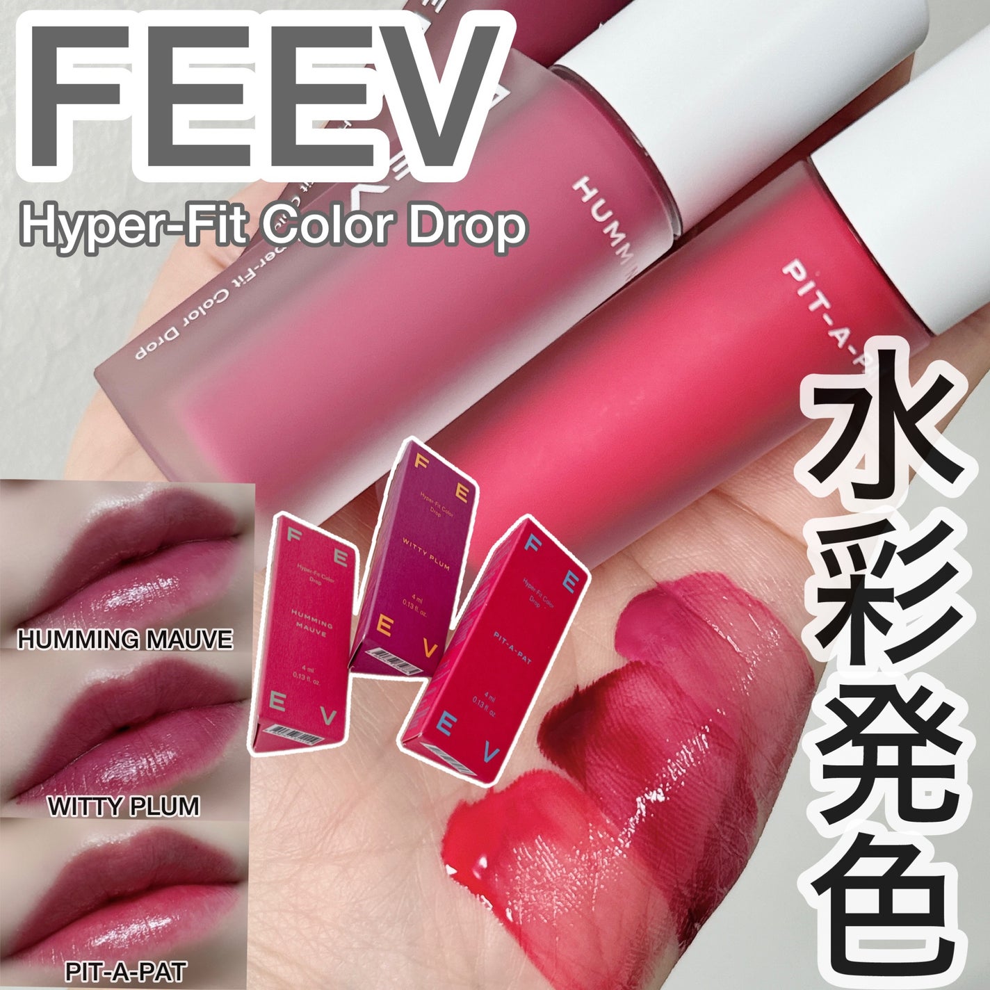 カラードロップ|FEEVの口コミ - - ✯FEEV Hyper-Fit Color Drop カラードロップ|FEEVの口コミ - - ✯FEEV Hyper-Fit Color Drop