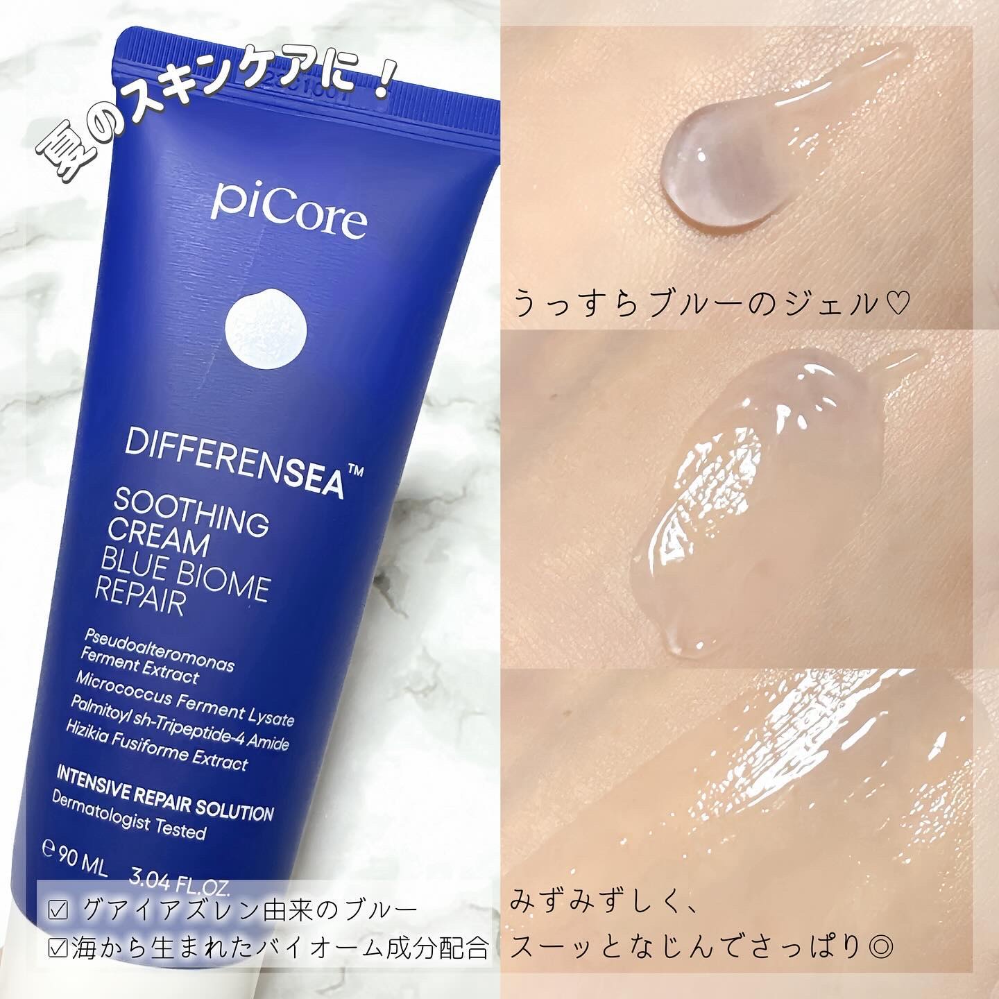 ディファレンシー スージングクリーム/piCore/フェイスクリームを使ったクチコミ（2枚目）