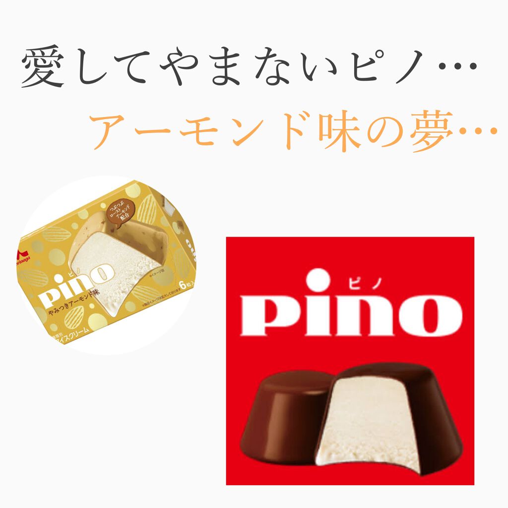 ピノ/森永乳業/食品を使ったクチコミ(1枚目)