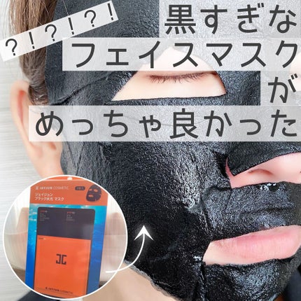 ジェイジュン ブラック水光マスク/JAYJUN/シートマスク・パックを使ったクチコミ(1枚目)