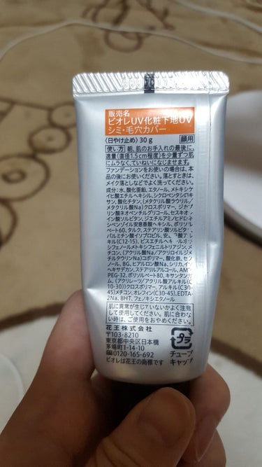 ビオレUV SPF50+の化粧下地UV シミ・毛穴カバータイプ/ビオレ/化粧下地を使ったクチコミ（3枚目）